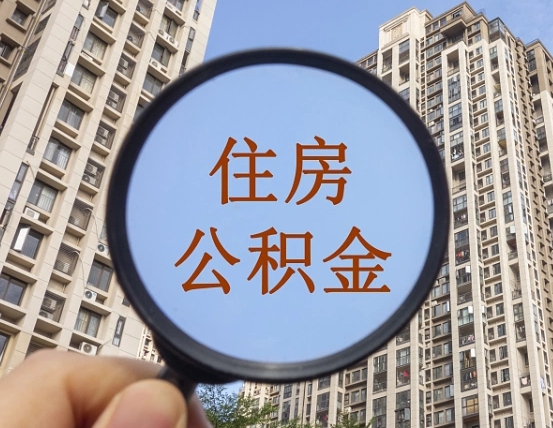 榆林公积金如何被盗取出来（住房公积金被盗）